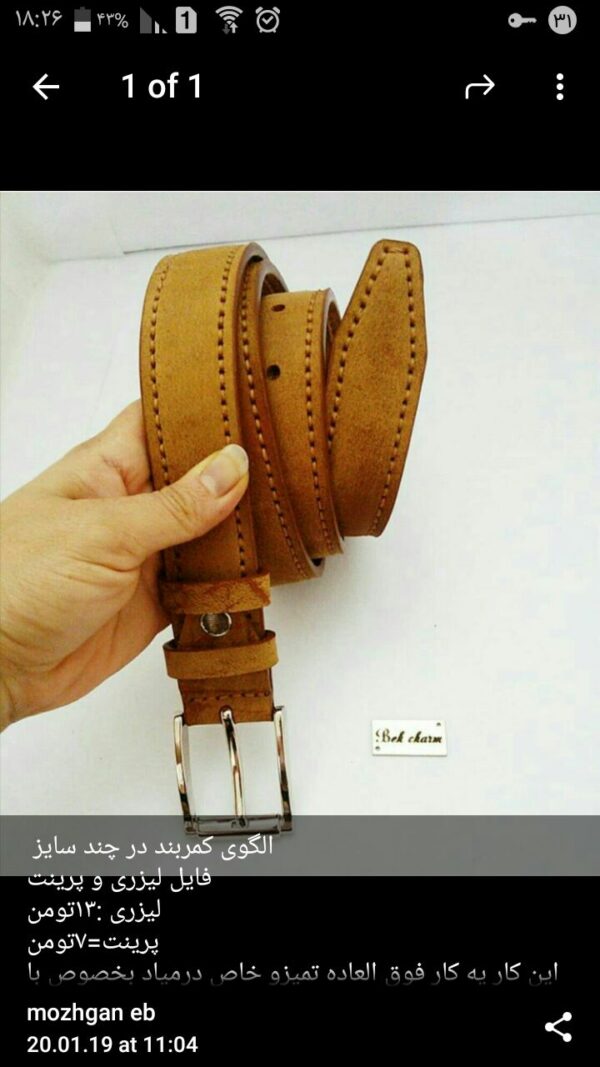 الگوی کمربند شماره28