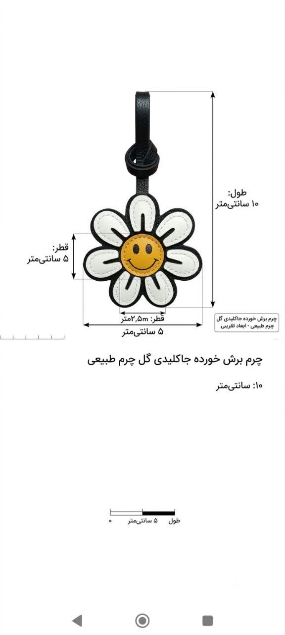 الگو جاکلیدی طرح گل چرمی طبیعی